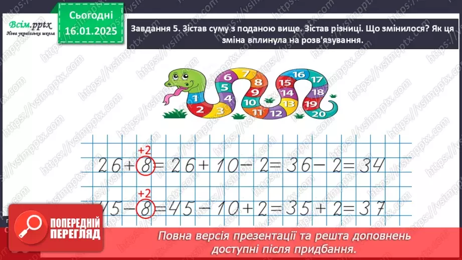№073 - Додаємо і віднімаємо, застосовуючи прийом округлення19 №073 - Додаємо і віднімаємо, застосовуючи прийом округлення19