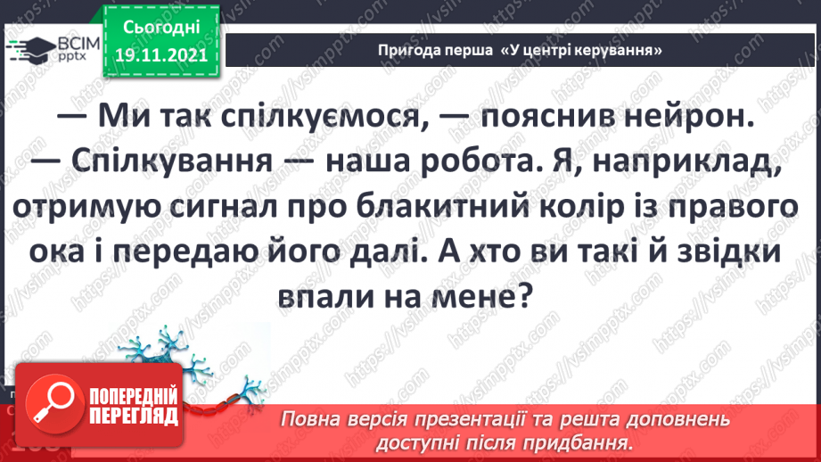 №037 - Пригода перша. У центрі керування.16 №037 - Пригода перша. У центрі керування.16