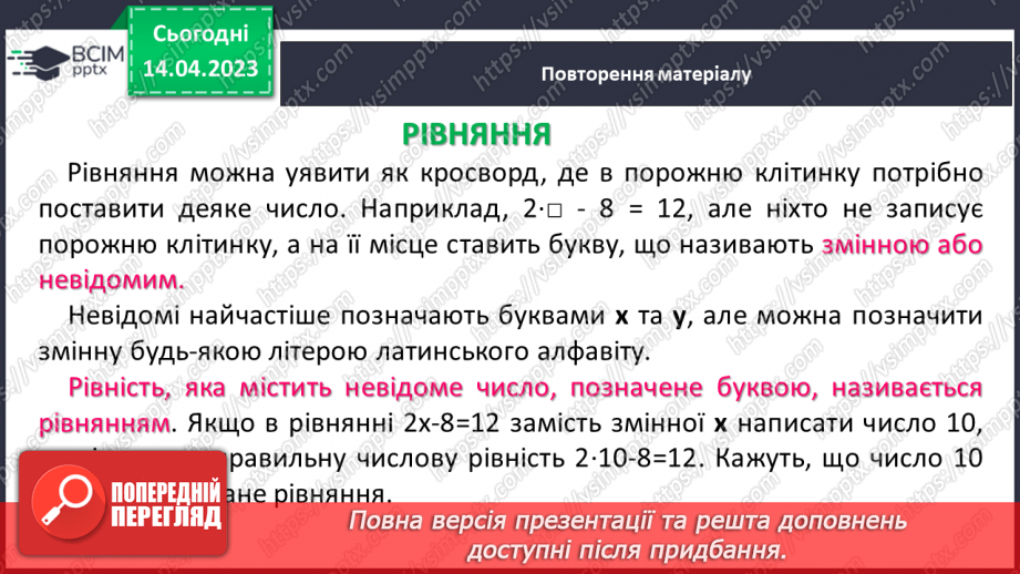 №160 - Числові та буквені вирази. Формули. Рівняння. Текстові задачі.5