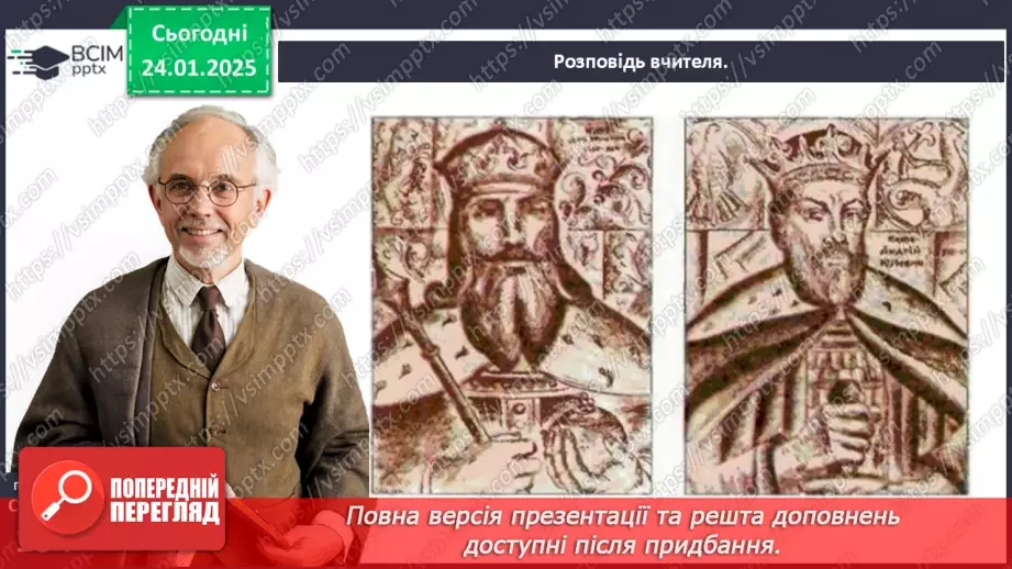 №20 - Волинсько-Галицька держава за наступників Данила.15