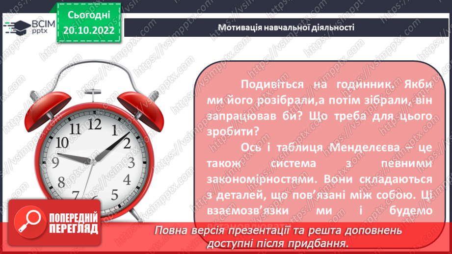 №19 - Значення періодичного закону.5 №19 - Значення періодичного закону.5