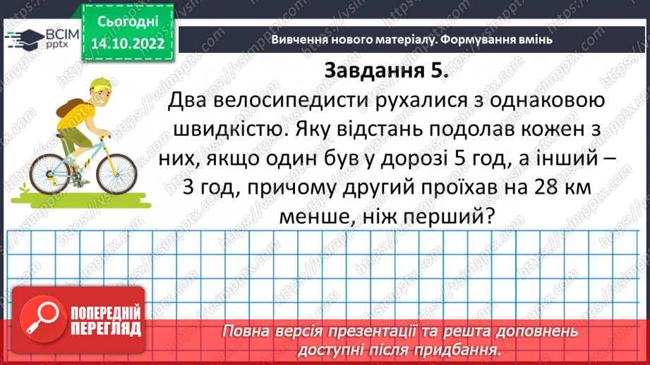 №043 - Розв’язування задач за допомогою рівнянь. Самостійна робота №619