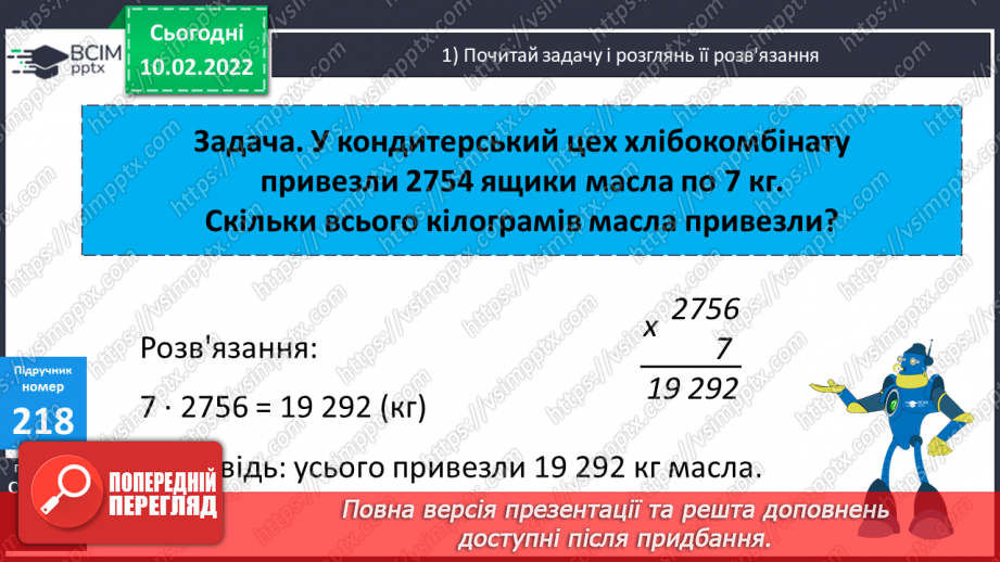 №103 - Обчислення виразів, використовуючи переставну властивість множення. Розв’язування задач з буквеними даними, на спільну роботу за планом.9 №103 - Обчислення виразів, використовуючи переставну властивість множення. Розв’язування задач з буквеними даними, на спільну роботу за планом.9