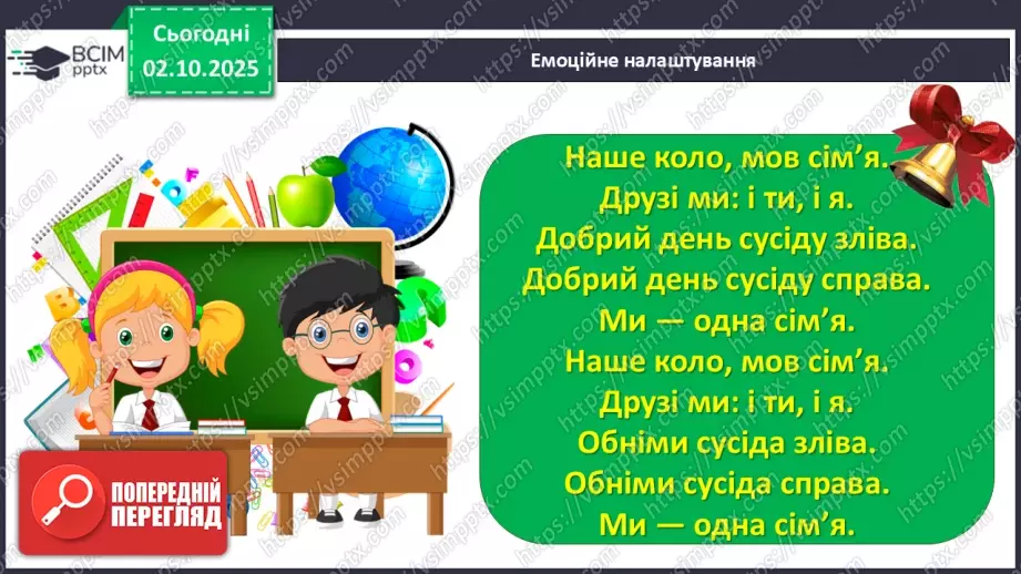 №027 - Перевіряю свої досягнення. Підсумок за темою (с. 49)1 №027 - Перевіряю свої досягнення. Підсумок за темою (с. 49)1