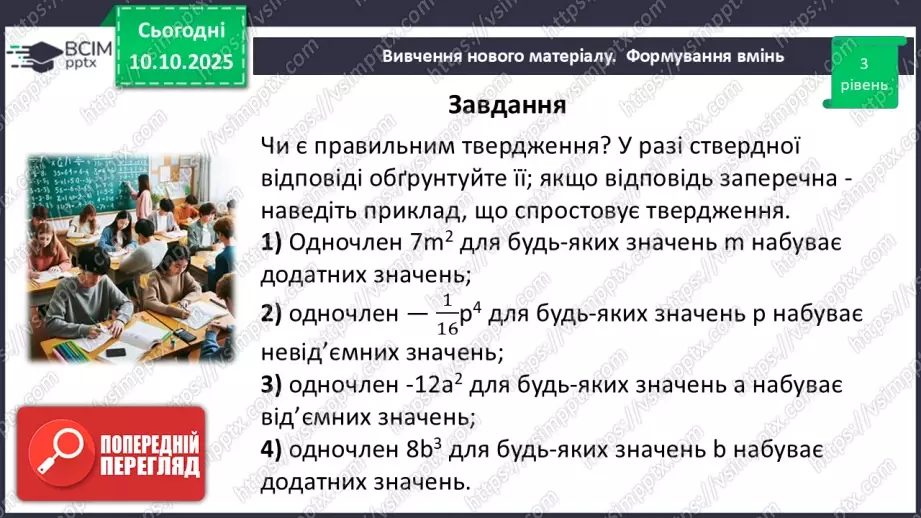 №023 - Одночлен. Дії з одночленами.33 №023 - Одночлен. Дії з одночленами.33