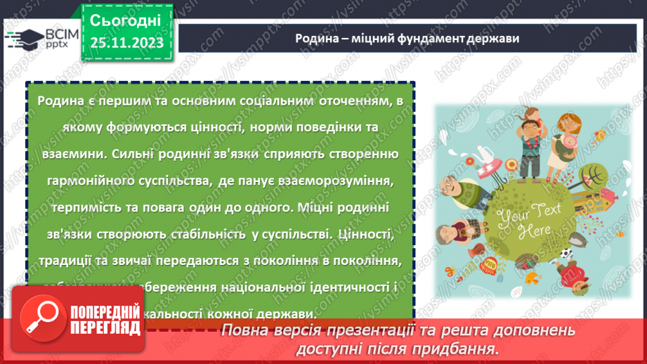 №14 - Роль сім'ї в житті людини.6