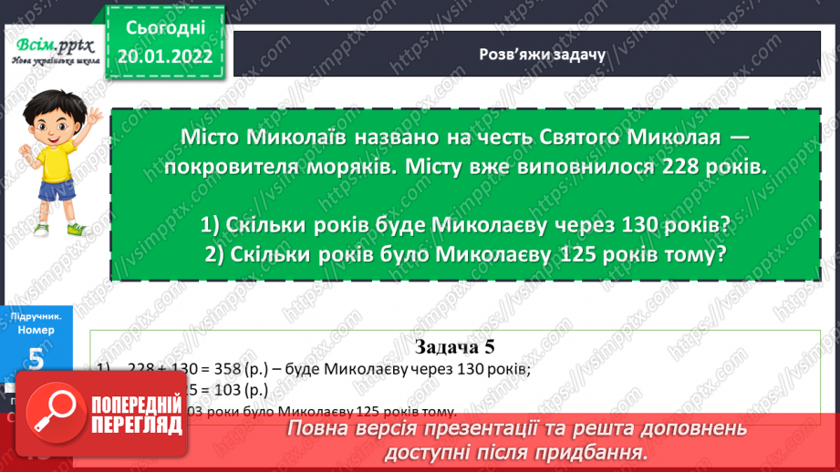 №096 - Алгоритм виконання письмового додавання й віднімання трицифрових чисел без переходу через розряд.21