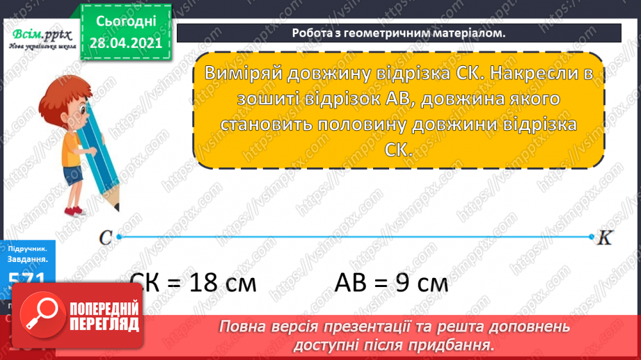 №141 - Повторення вивчених випадків множення. Письмове множення на одноцифрове число. Розв’язування задач.28