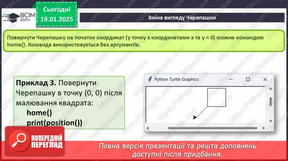 №34-35 - Інструктаж з БЖД. Алгоритми створення зображень14 №34-35 - Інструктаж з БЖД. Алгоритми створення зображень14