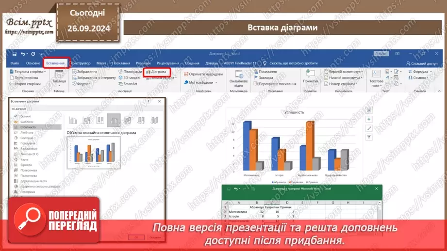 №09 - Створення, редагування та форматування графічних об’єктів в текстовому документі.13