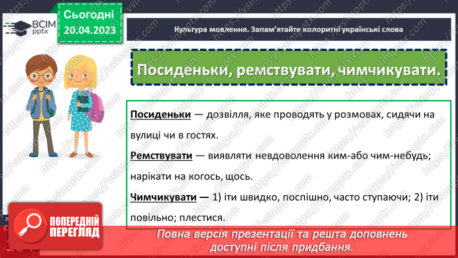 №131 - Розділові знаки для оформлення прямої мови.19 №131 - Розділові знаки для оформлення прямої мови.19