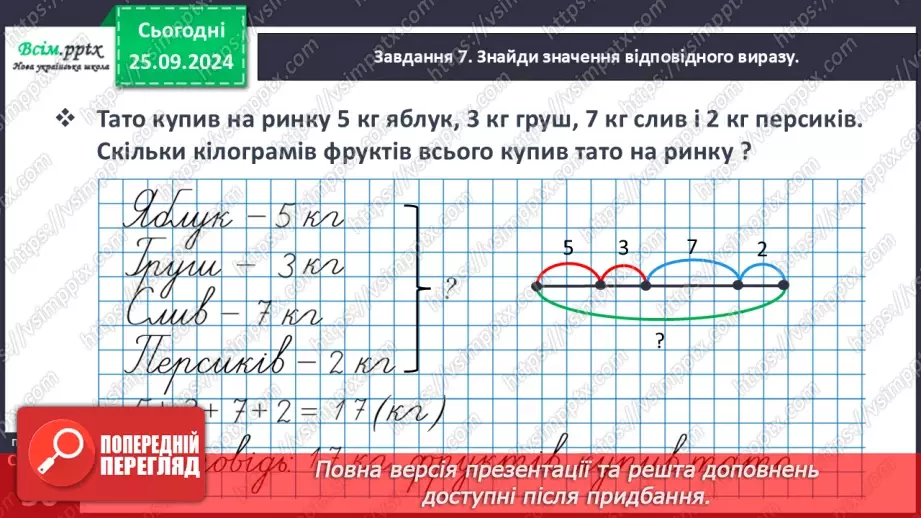 №021 - Визначаємо порядок виконання дій у виразах25