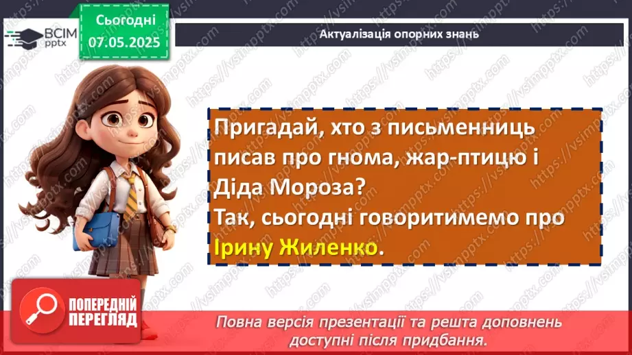 №67 - Книги серії «Життя видатних дітей». Марина Павленко. «Сонячні секрети Ірини Жиленко» (фрагменти)6