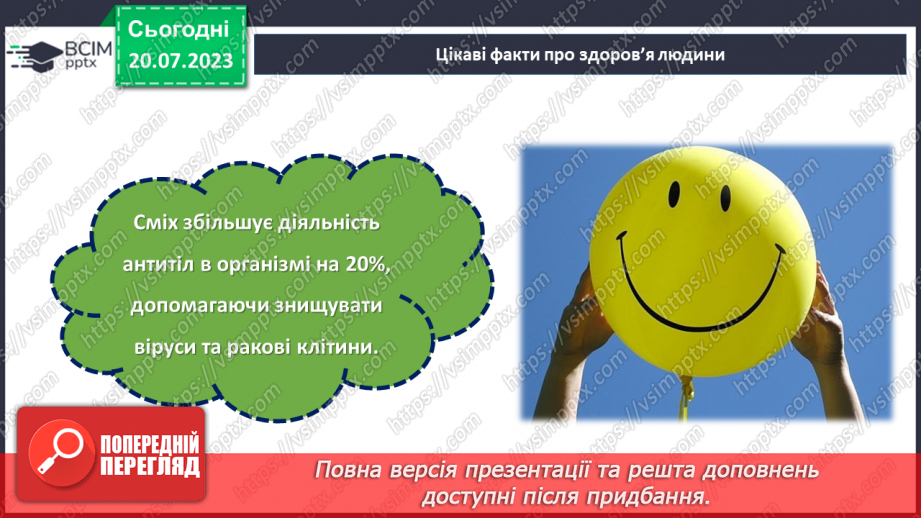 №29 - Здоров'я - ключ до щастя: турбота про себе та свій організм.21