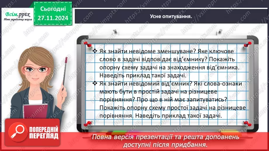 №056 - Досліджуємо задачі, які містять чотири ключові слова11 №056 - Досліджуємо задачі, які містять чотири ключові слова11