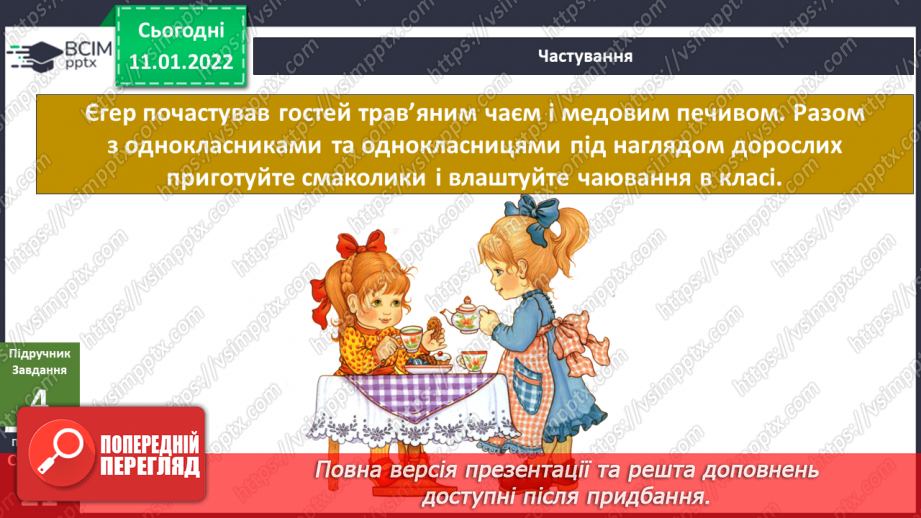 №054-55 - Чи може відоме стати невідомим? Природний заповідник19 №054-55 - Чи може відоме стати невідомим? Природний заповідник19