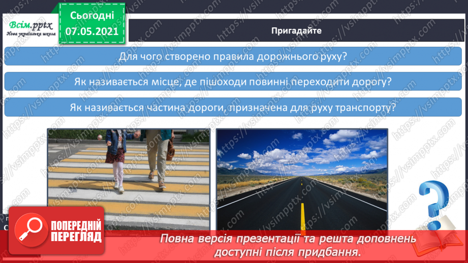 №072 - Як дотримуватися правил безпеки в школі, в побуті, громадських місцях.  Служби  оперативного реагування.4 №072 - Як дотримуватися правил безпеки в школі, в побуті, громадських місцях.  Служби  оперативного реагування.4