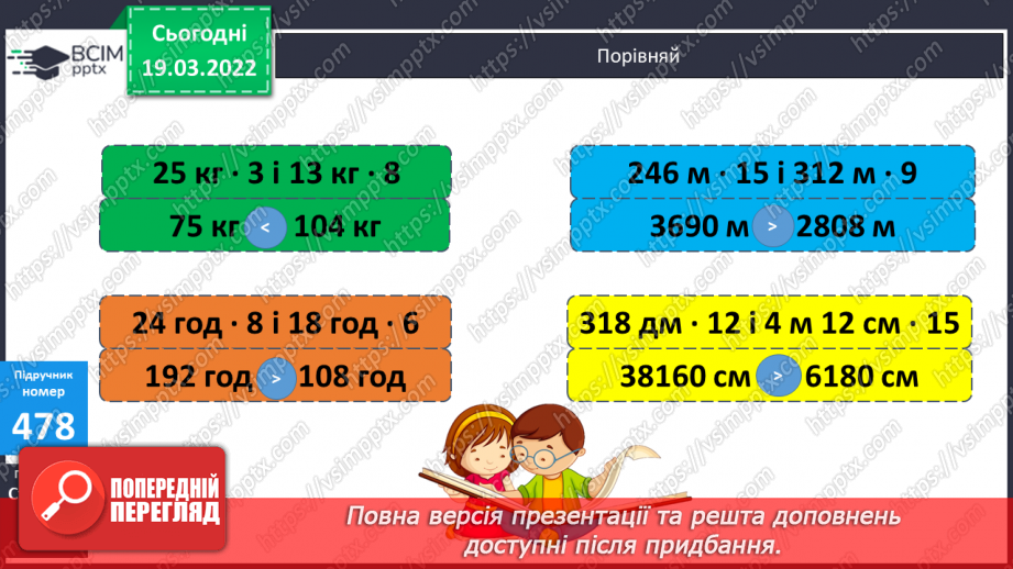 №128 - Знаходження частки чисел виду 45780:60, 299600:700 (алгоритм). Розв’язування задачі на зустрічний рух.16