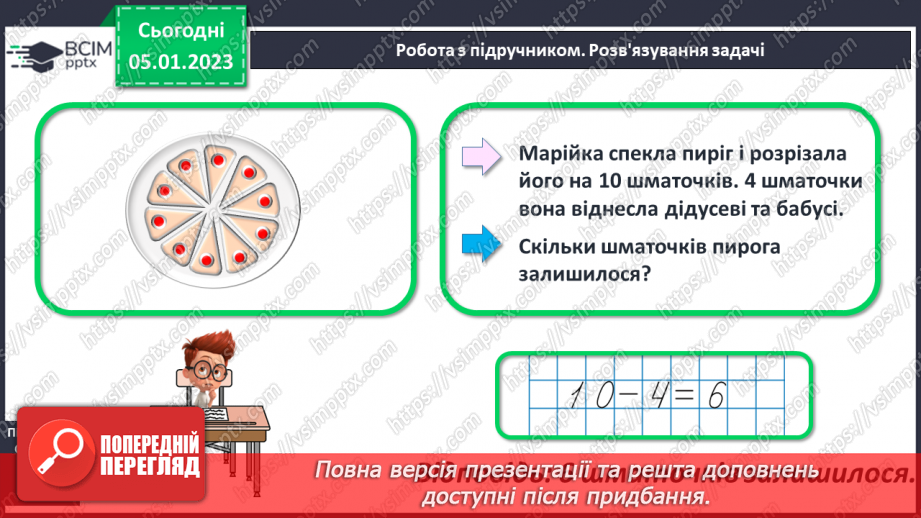 №0072 - Числа 16-20. Утворення, запис, читання чисел.16 №0072 - Числа 16-20. Утворення, запис, читання чисел.16