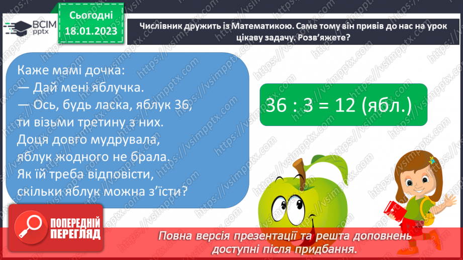 №072 - Підсумковий урок за темою «Числівник». Вимова і правопис слів хвилина, секунда.9