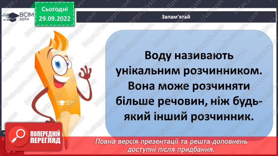 №14-15 - Розчинність та нерозчинність речовин. Процес розчинення та що впливає на його швидкість3
