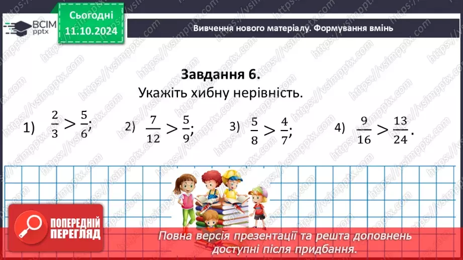 №039-40 - Систематизація знань та підготовка до тематичного оцінювання19
