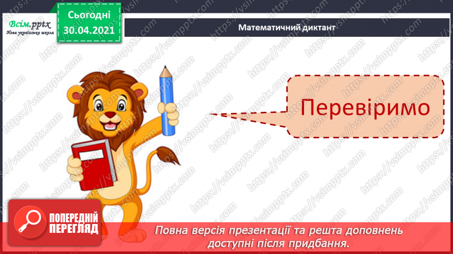 №126 - Календар весняних місяців. Складання і розв’язування задач12