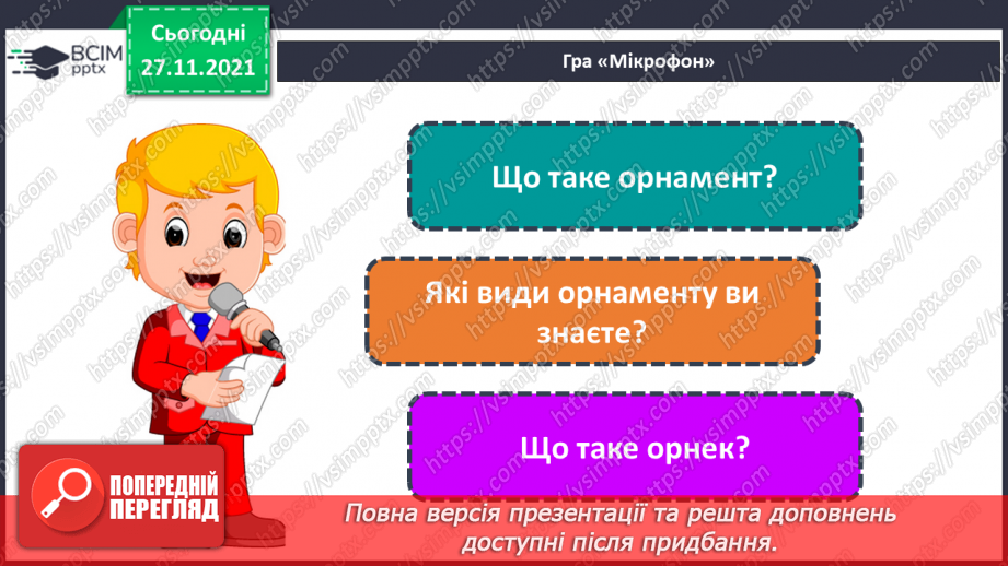 №14 - Національні мотиви в мистецтві кримських татар та греків (продовження) Орнамент. Види орнаментів. Створення аплікації у кримськотатарських  традиціях2