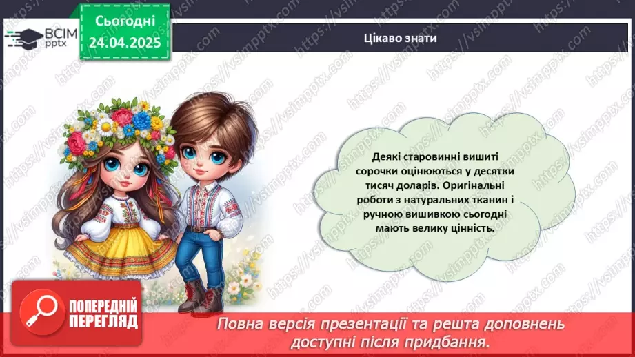 №032 - День вишиванки_29 №032 - День вишиванки_29