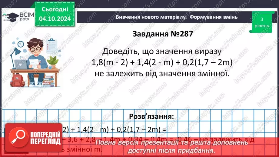 №019 - Розв’язування типових вправ і задач18 №019 - Розв’язування типових вправ і задач18