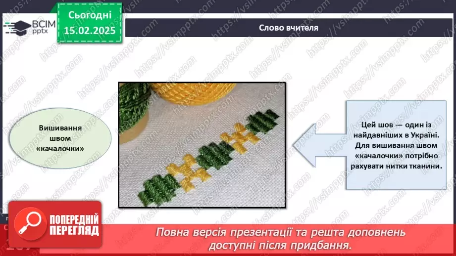 №45 - Українська народна вишивка. Гладьові шви (продовження).7