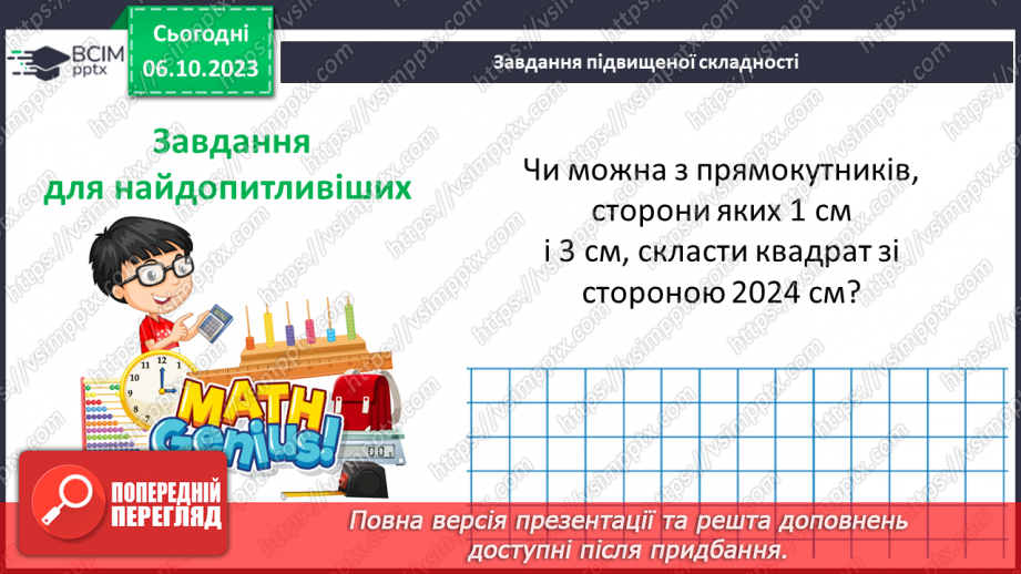 №032 - Розв’язування вправ і задач на зведення дробів до спільного знаменника та порівняння дробів.24