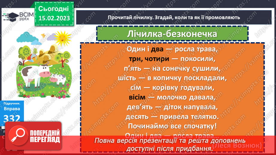 №086 - Розрізнення слів, які називають числа і відповідають на питання скільки?13