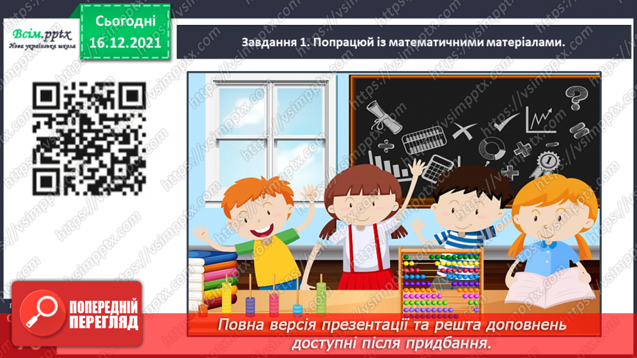 №128 - Вивчаємо ділення з остачею20 №128 - Вивчаємо ділення з остачею20