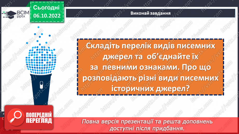 №08 - Речі та зображення які стають історичними джерелами. Як археологи розкривають таємниці минулого.28