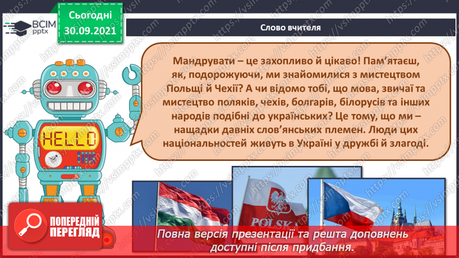 №07 - У дружному слов’янському колі. Мазурка. Полька. Виконання пісні «Полька». Перегляд фрагментів Чеської польки.2