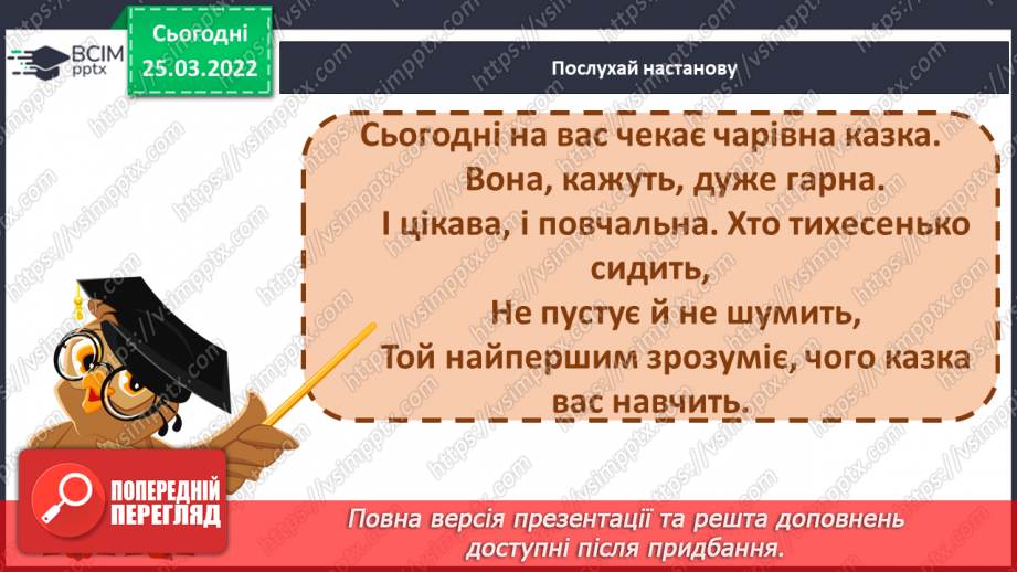 №193 - Старі казки на новий лад. «Великодні пригоди Жової Шапочки»11