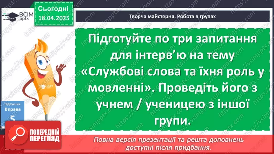 №093 - Написання часток15 №093 - Написання часток15