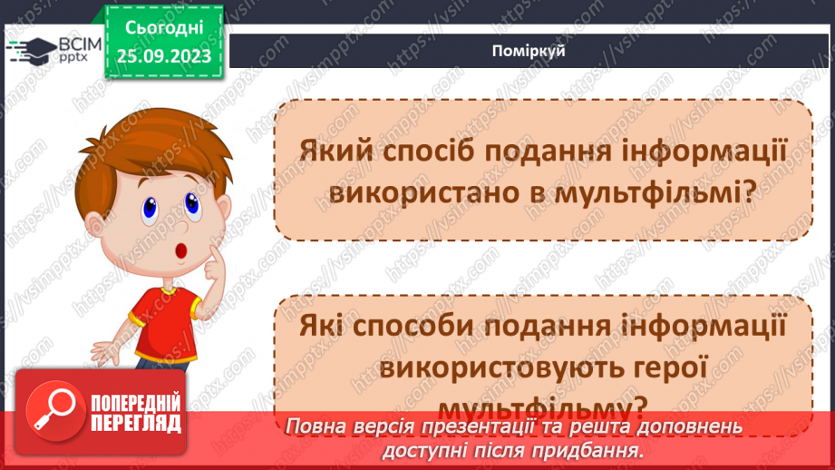 №003 - Створення квіткової композиції «Символи України».4