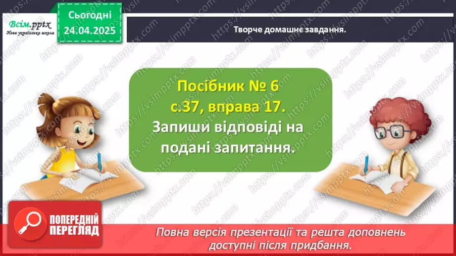 №117 - Закріплюй вивчене.39 №117 - Закріплюй вивчене.39