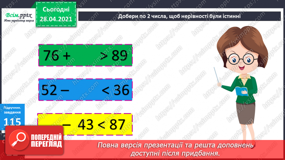 №011 - Перевірка додавання відніманням. Складання рівнянь за текстом. Складання задач за моделями.24