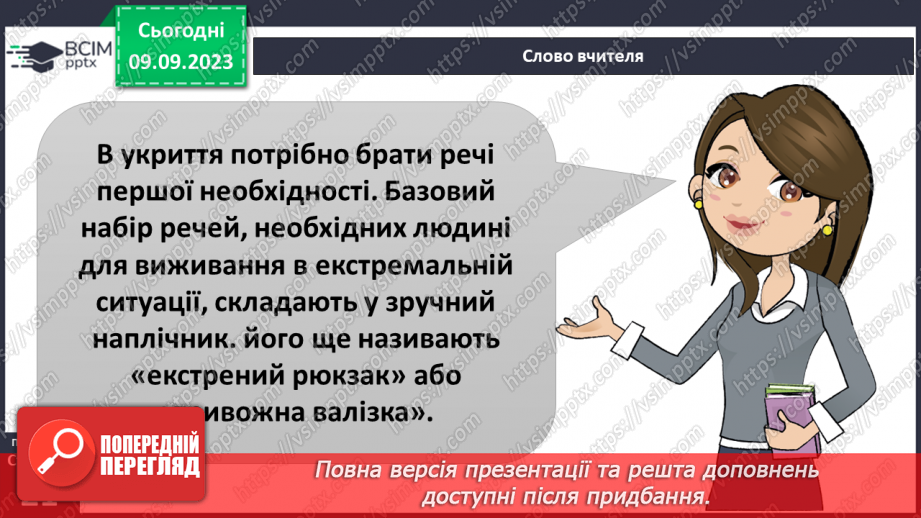 №03 - Як зберегти життя під час повітряних нальотів.16