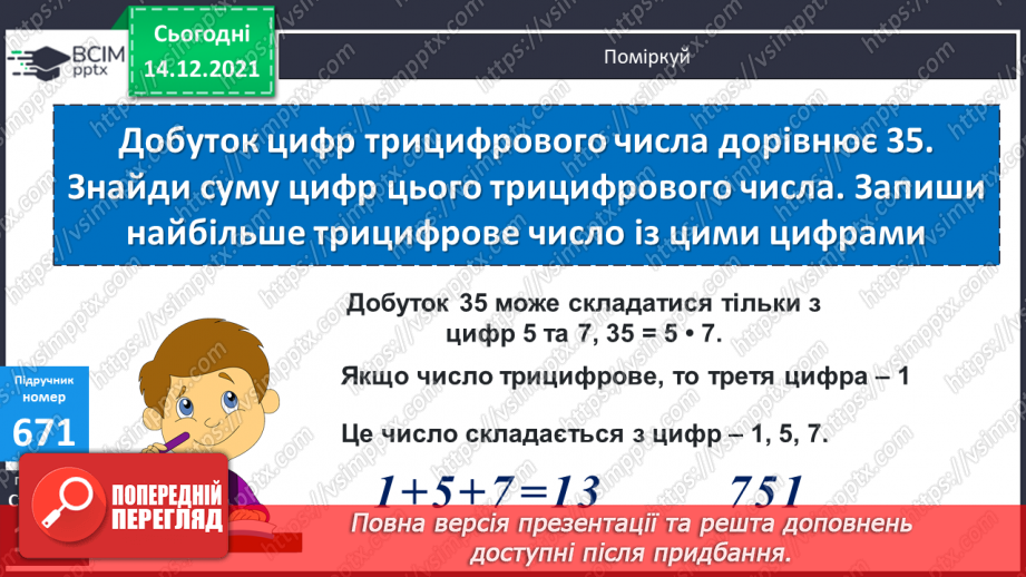 №067 - Складання і розв’язування задач, в яких знаходиться площа прямокутника17