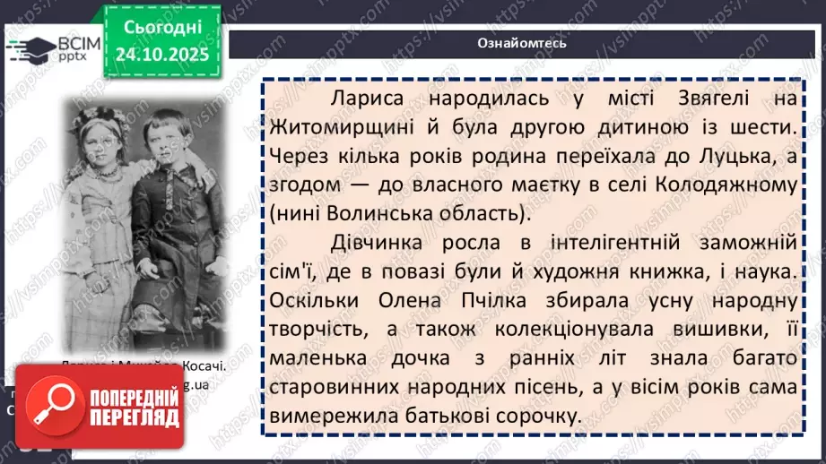 №20 - П/О. ГР1, ГР2. Леся Українка. Поема «Давня казка».8 №20 - П/О. ГР1, ГР2. Леся Українка. Поема «Давня казка».8