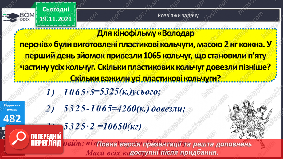 №061 - Письмове множення багатоцифрового числа на одноцифрове. Задача на знаходження невідомих за двома різницями16 №061 - Письмове множення багатоцифрового числа на одноцифрове. Задача на знаходження невідомих за двома різницями16