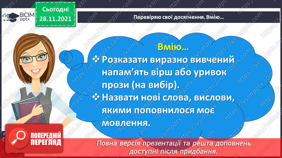 №055-56 - Діагностична робота № 6. Перевіряю свої досягнення.10 №055-56 - Діагностична робота № 6. Перевіряю свої досягнення.10