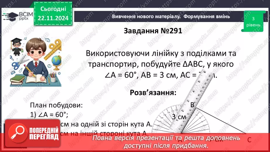 №26 - Трикутник і його елементи.19 №26 - Трикутник і його елементи.19