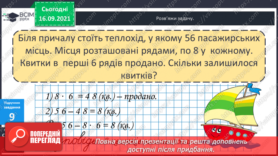 №022 - Числові вирази. Порядок виконання дій у числових  виразах. Різні способи читання виразів.18