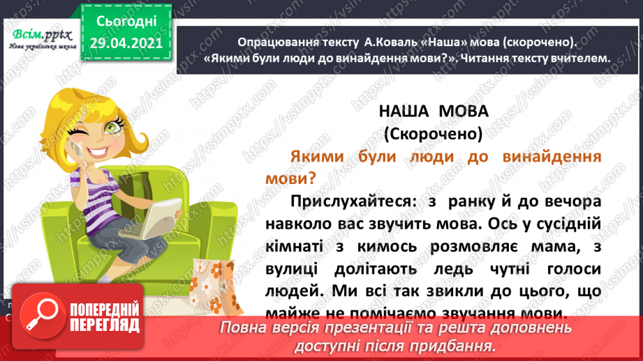 №010 - Наша мова — безцінний скарб. А. Коваль «Наша мова». Ознайомлення з терміном науково-художнє оповідання.12