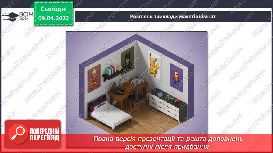 №29-30 - Створення макету кімнати із картонної коробки.5 №29-30 - Створення макету кімнати із картонної коробки.5